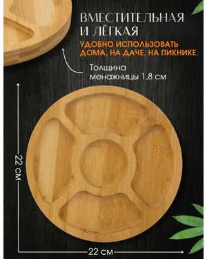 менажница деревянная круглая для закуски на 5 секции