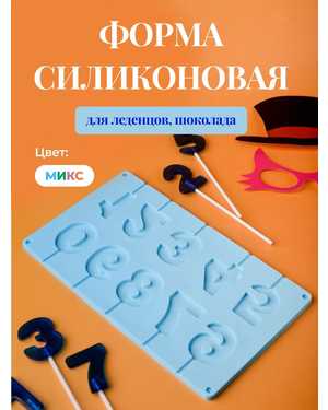 форма силиконовая для леденцов шоколада цифры