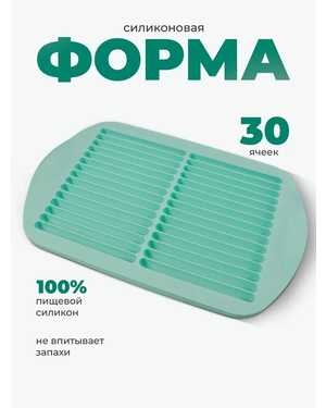 Форма силиконовая Шоколадные палочки 30 ячеек