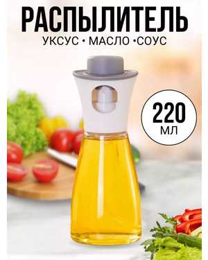 Распылитель для масла