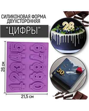 Форма для выпечки из силикона Цифры, на 10 ячеек
