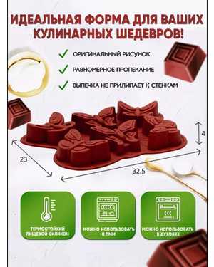 Форма силиконовая техника для начинки и выпечки