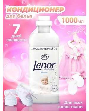кондиционер для белья Lenor объем 1 литр
