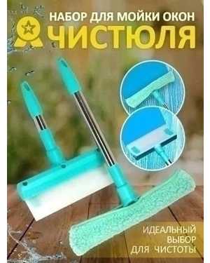набор Водосгон + швабра со складной ручкой