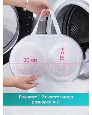 Мешок для стирки бюстгальтеров нижнего белья