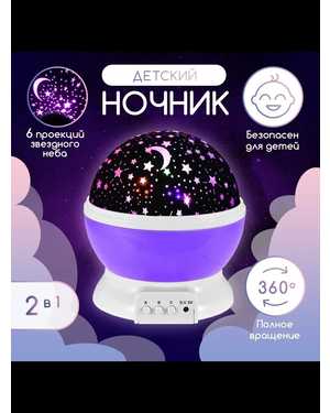 Ночник-проектор Star Master