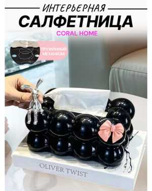 коробка для салфеток