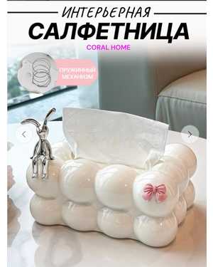 коробка для салфеток