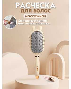 расческа с очистителем