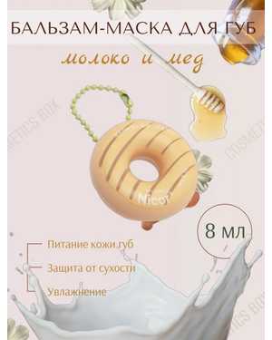 Nicor Бальзам для губ увлажняющий Пончик