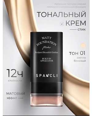 Двухсторонный Тональный крем для лица 20 мл