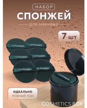 Набор из 7 цветных спонжей для макияжа в пластиковом круглом кейсе