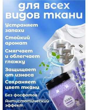 КОНДИЦИОНЕР ДЛЯ БЕЛЬЯ ЁМКОСТЬ 800ГР