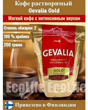 Растворимый кофе Гевалия Gevalia 200гр