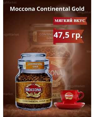 КОФЕ Маккона: 