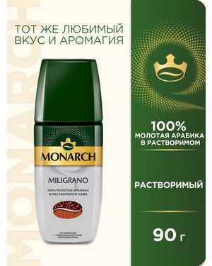 КОФЕ ЯКОБС Миликано 90гр