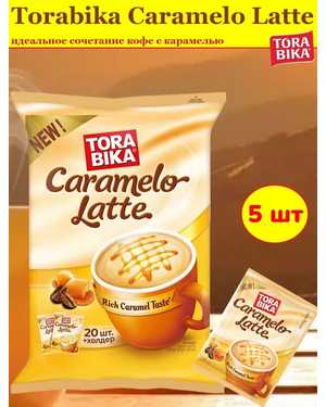 Torabika Caramelo Latte ️В упаковке 5шт по 25гр