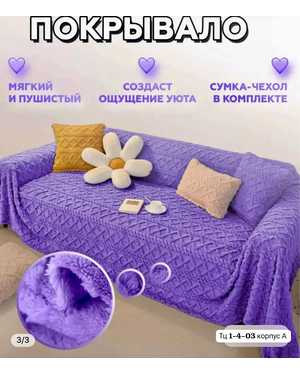 Плед велсофт. Размер 200*220см(возможно замена на похожее)