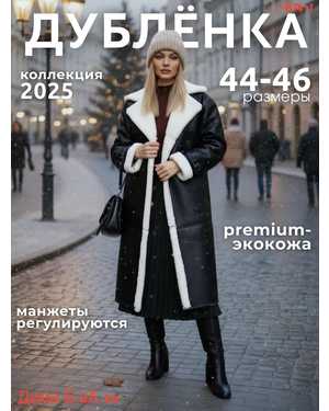 ДУБЛЁНКА ТКАНЬ ДУБЛЁНКА