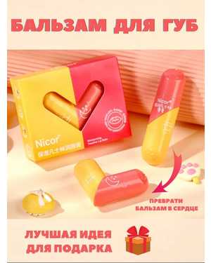 Бальзам для губ увлажняющий