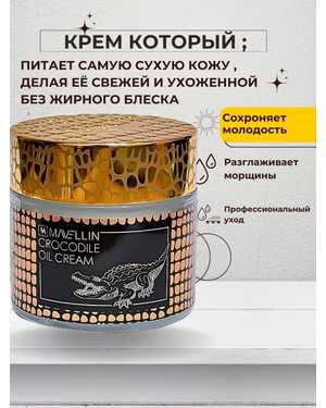 Питательный антивозрастной крем с жиром крокодила Корея