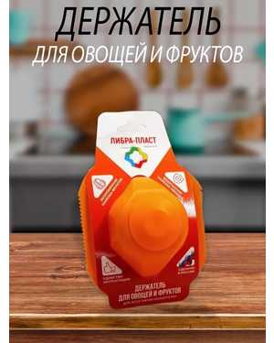 держатель для овощей и фруктов