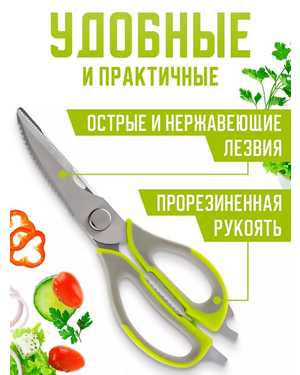 Ножницы кухонные универсальные 10v1