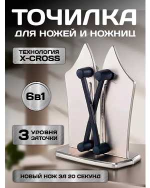Точилка для ножей и ножниц профессиональная ножеточка