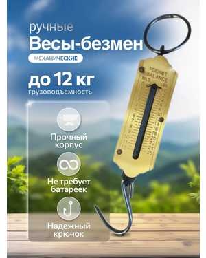 Весы безмен механические металлические12 кг