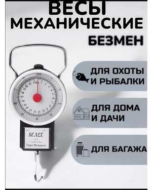 Высокоточные механические весы