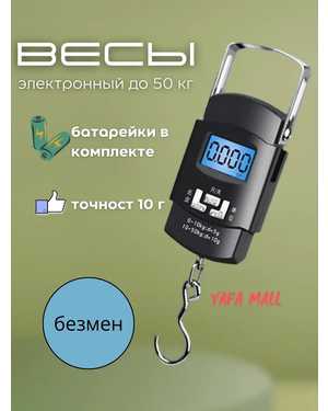 Высокоточные ручные электронные весы безмен до 50 кг