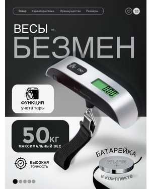 Весы для багажа электронные до 50 кг