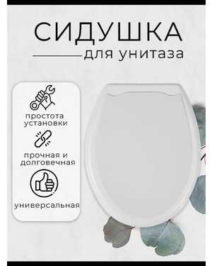 Сиденье на унитаз с крышкой пластиковое. Размер мм: 360*430