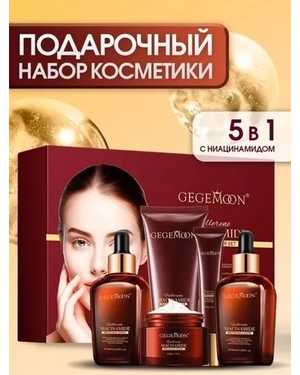 Набор для ухода за кожей лица Пять уходовых средств в одном наборе