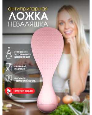Кухонный ковш ложка для риса