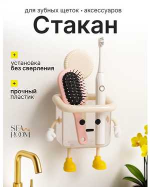 Прозрачный держатель для зубной щетки
