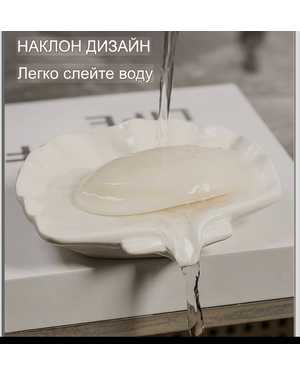 Мыльница-держатель со сливом керамическая