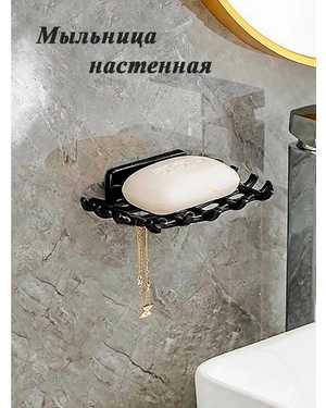 Мыльница настенная самоклеющаяся