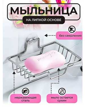 Мыльница на липучке