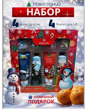 набор крем для рук и бальзам для губ 8/1