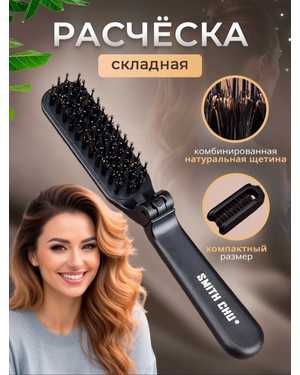 Расческа складная для волос массажная маленькая