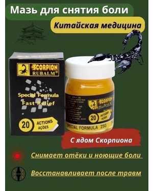 Китайский крем от боли с ядом скорпиона для всего тела