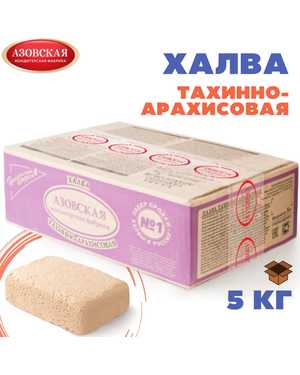 Халва Азовская Тахино-Арахисовая-5кг
