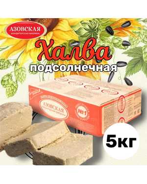 Халва Азовская Подсолнечная-5кг