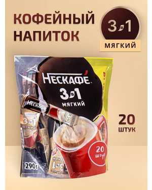Кофе 3в1 Нескафе В упаковке 14,5г 20шт