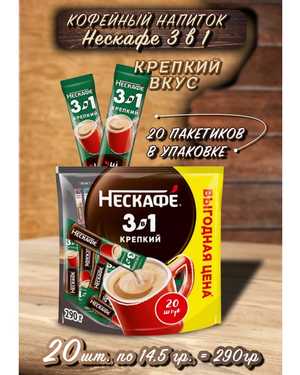 Кофе 3в1 Нескафе В упаковке 14,5г 20шт