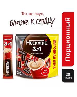 Кофе 3в1 Нескафе В упаковке 14,5г 20шт