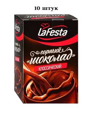 Горячий Шоколад Ля фиеста LaFesta В упаковке 22г×10шт