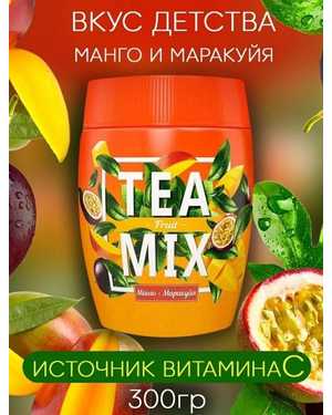 Растворимый Порошковый чай Теа Микс 300гр