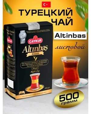 CAYKUR Rize - DogusTiryaki: Чёрный чай Турция 500гр